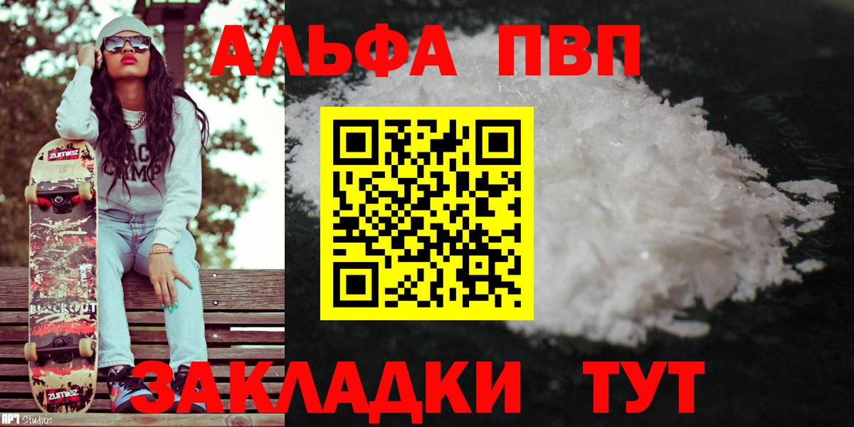 Alpha-PVP Соль Кудрово