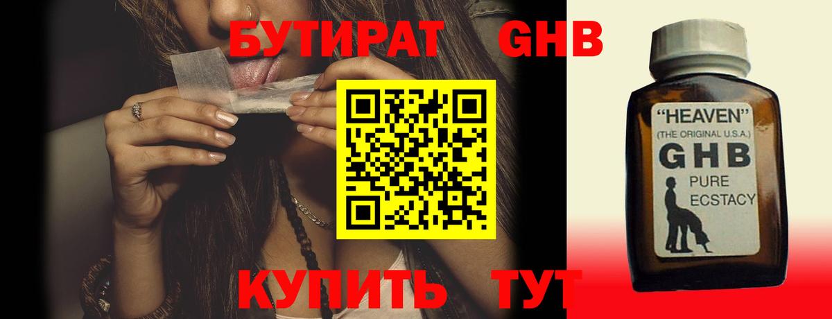 Кудрово  БУТИРАТ  Вход с VPN  Бутират бутандиол 