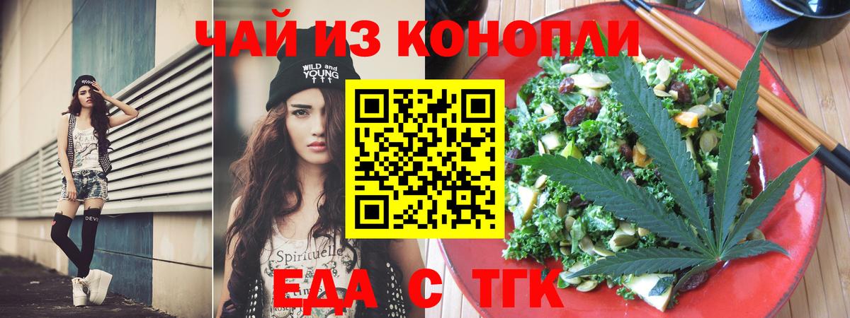 Еда ТГК конопля  Вход с VPN  Кудрово 