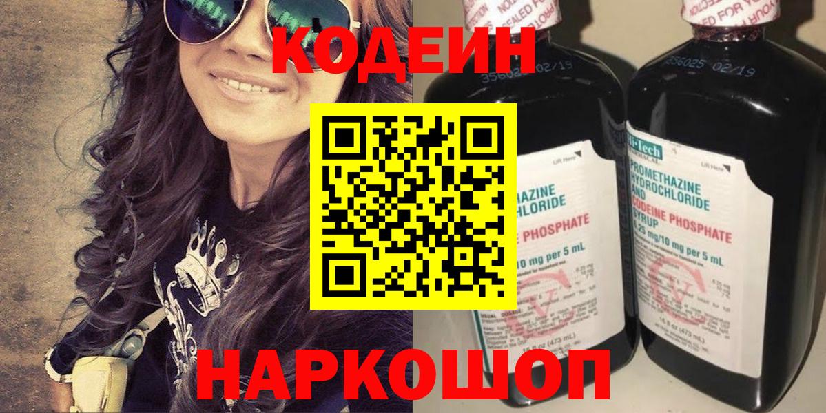 Кудрово  Кодеин напиток Lean (лин)  Вход с VPN 