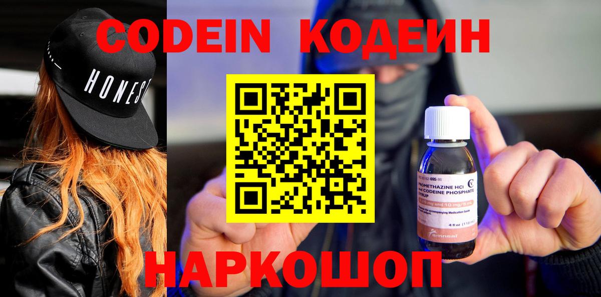 Кодеиновый сироп Lean напиток Lean (лин) Кудрово