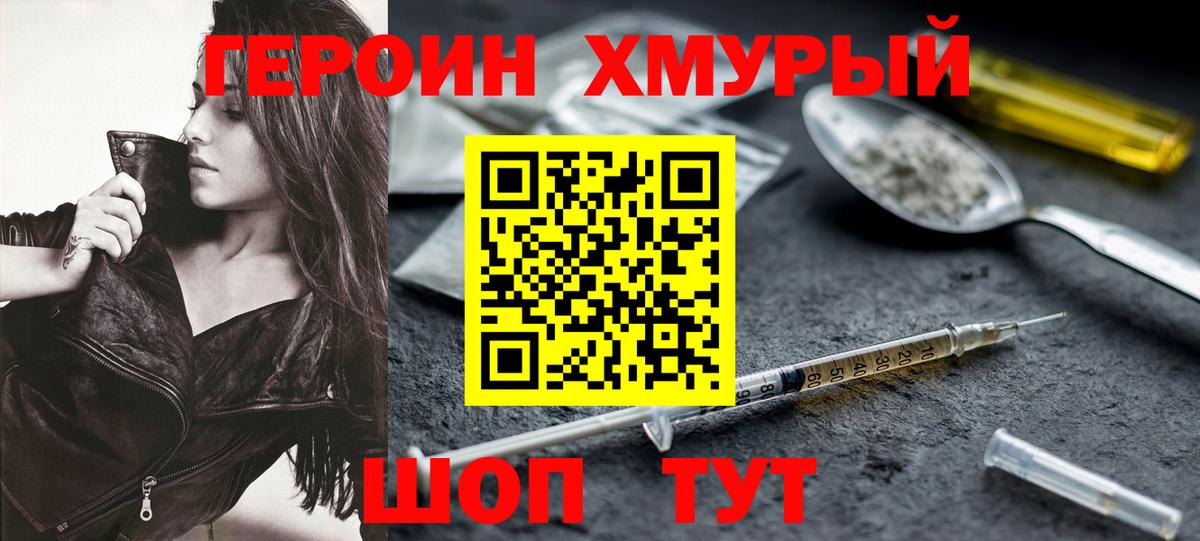 Героин VHQ Кудрово