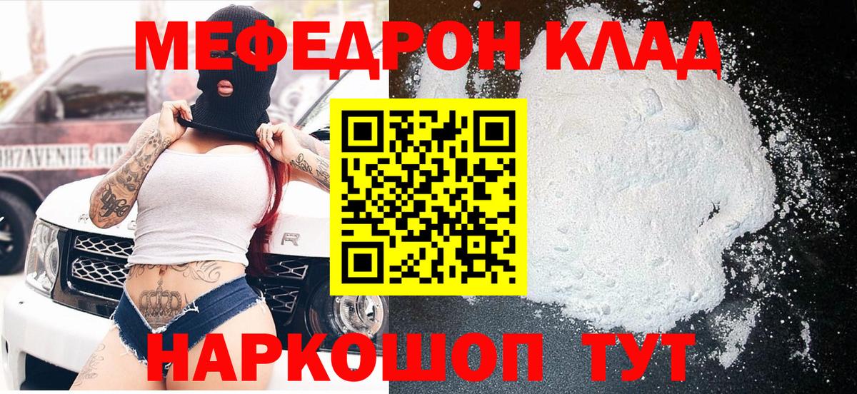 Меф мяу мяу  Кудрово