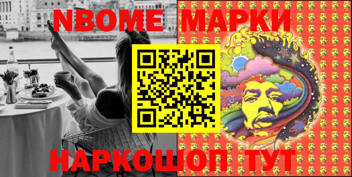 Кудрово  Марки 25I-NBOMe 1500мкг  Марки N-bome  Вход с VPN 
